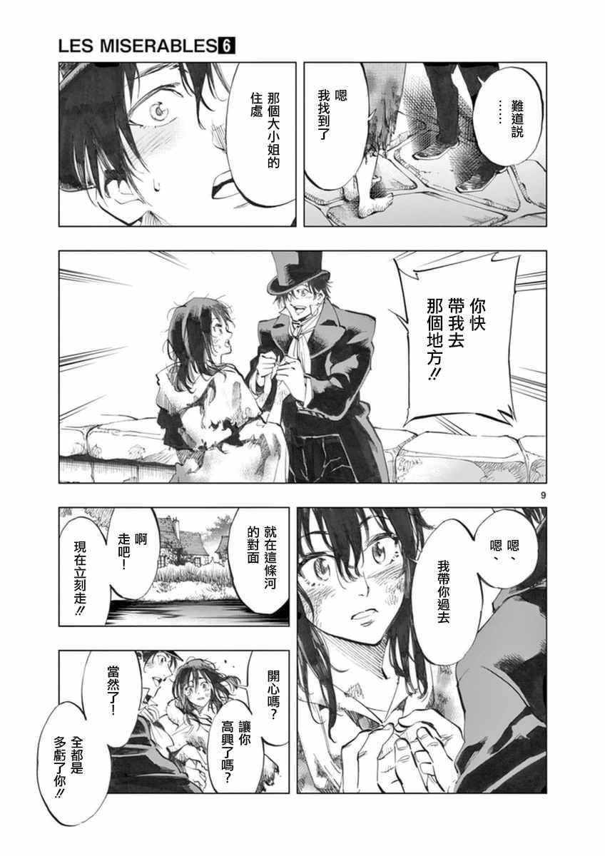 第23话 石头下的一颗心