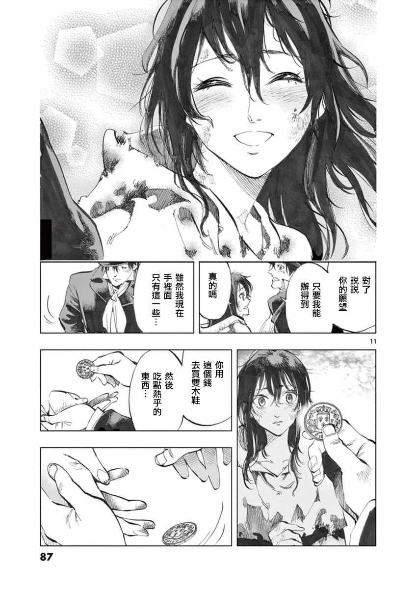 第23话 石头下的一颗心