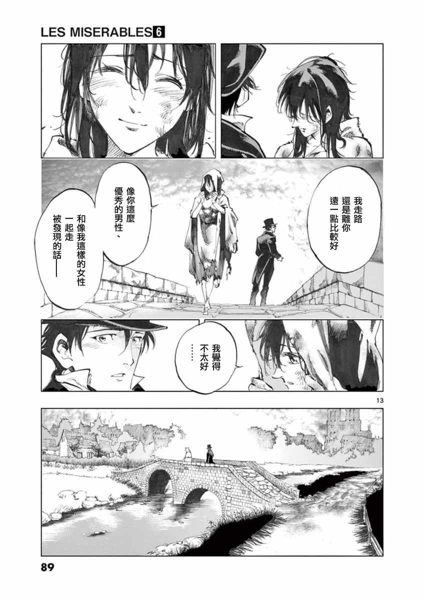 第23话 石头下的一颗心