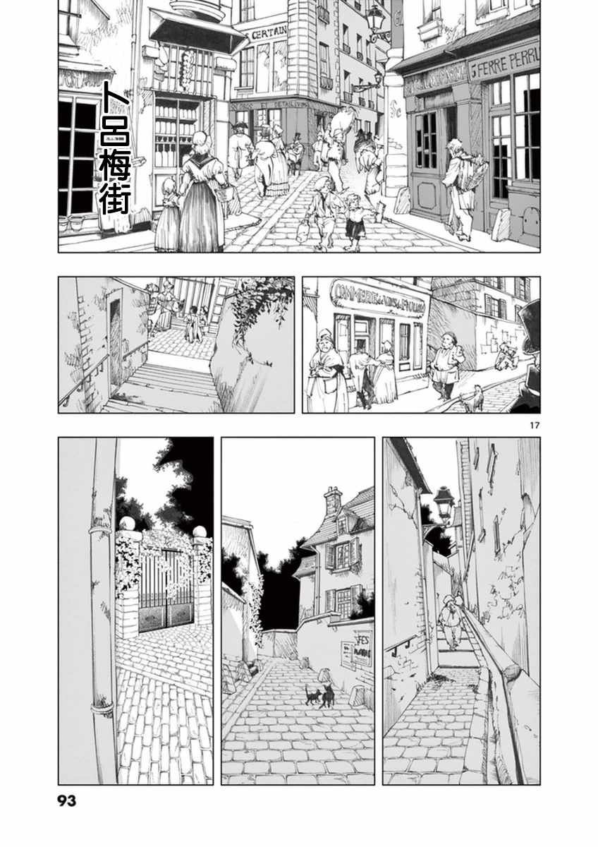 第23话 石头下的一颗心