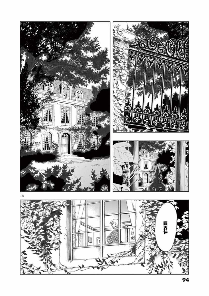 第23话 石头下的一颗心