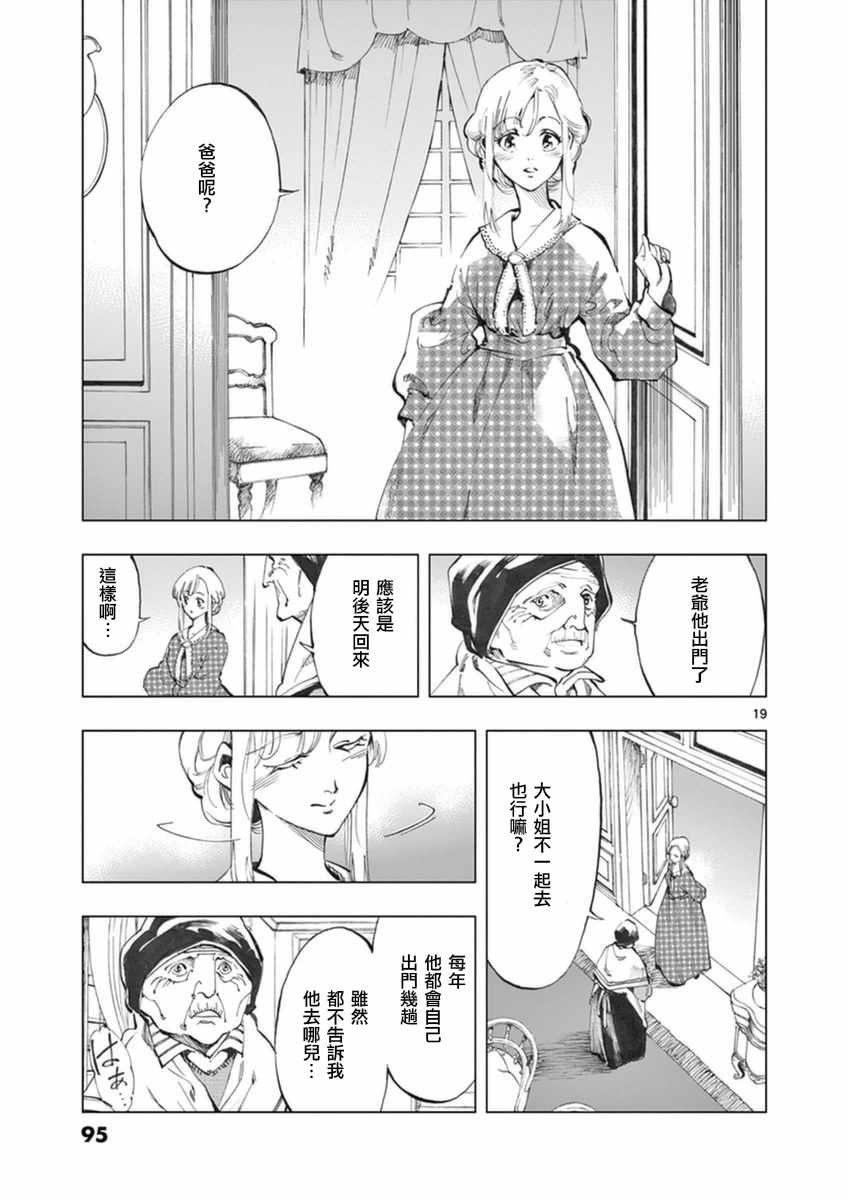 第23话 石头下的一颗心