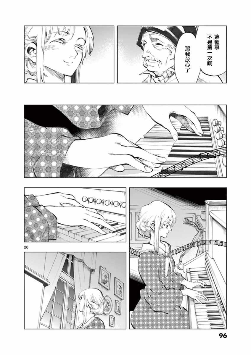 第23话 石头下的一颗心