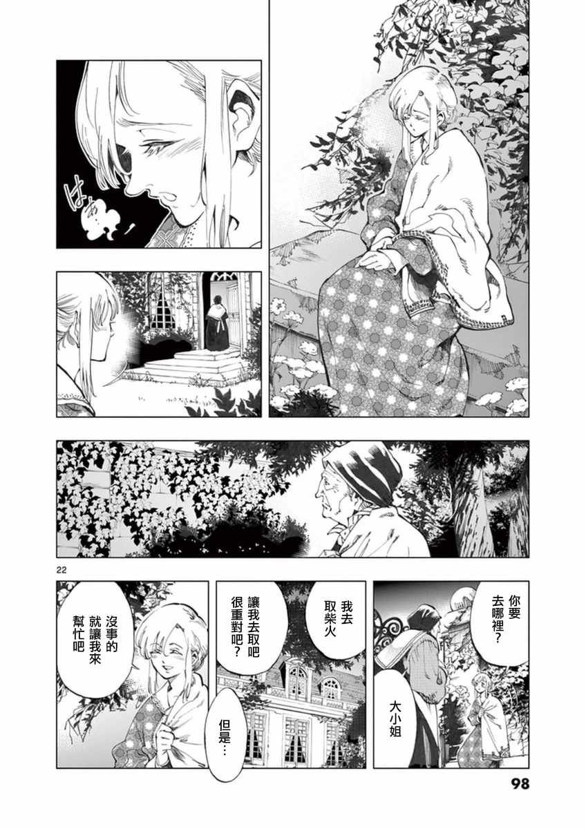 第23话 石头下的一颗心