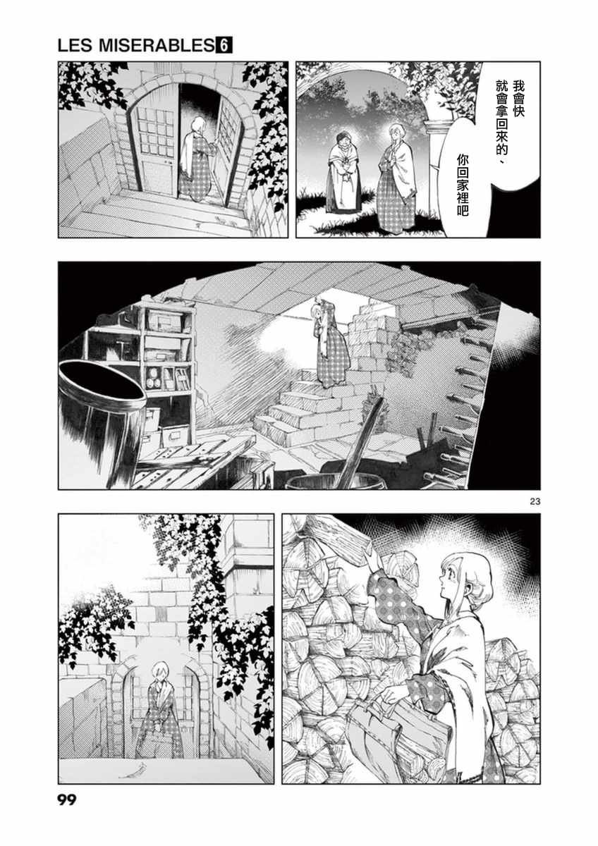 第23话 石头下的一颗心