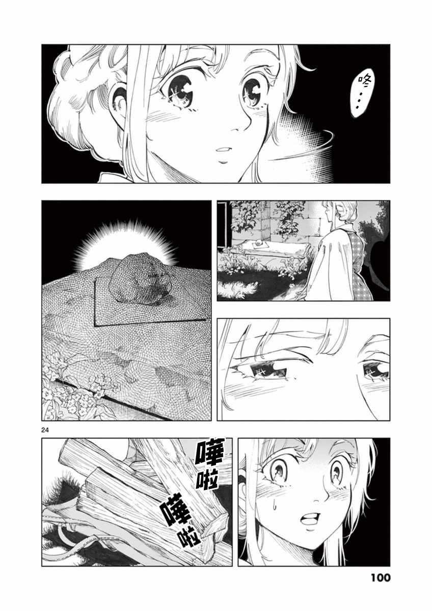 第23话 石头下的一颗心