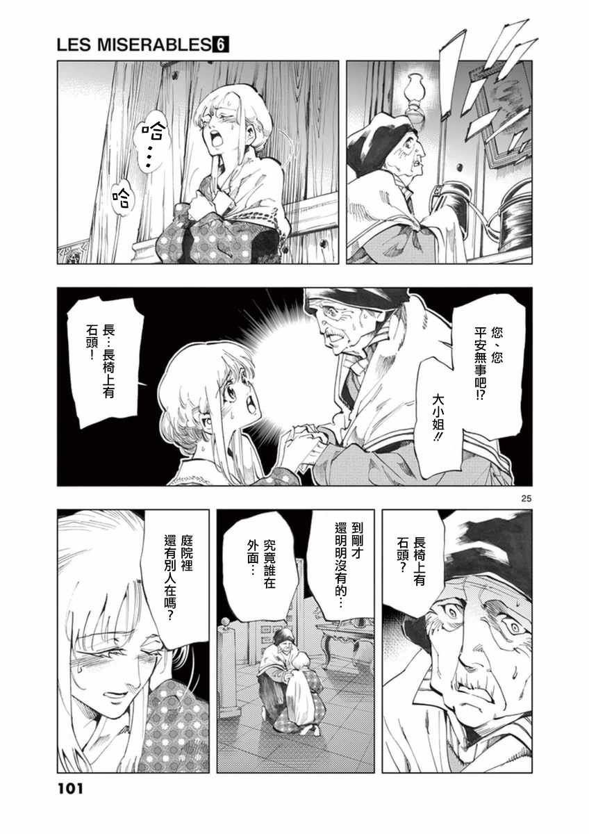 第23话 石头下的一颗心