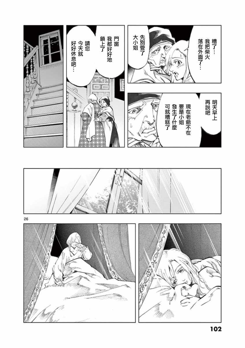 第23话 石头下的一颗心