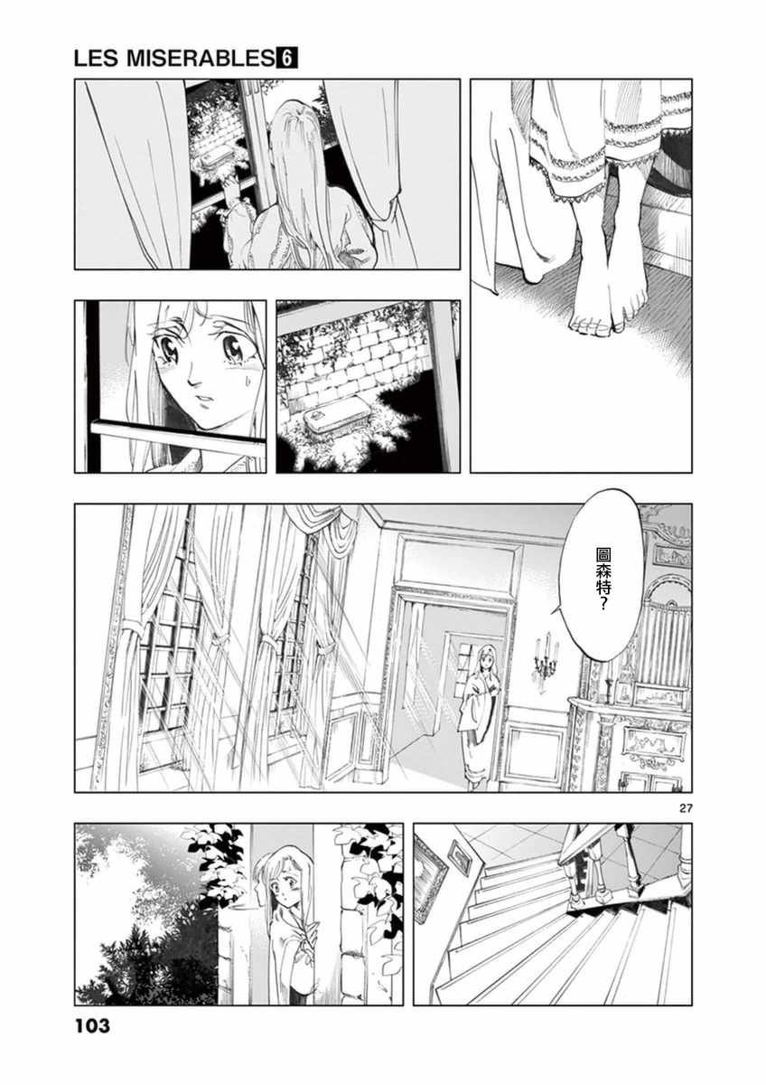 第23话 石头下的一颗心