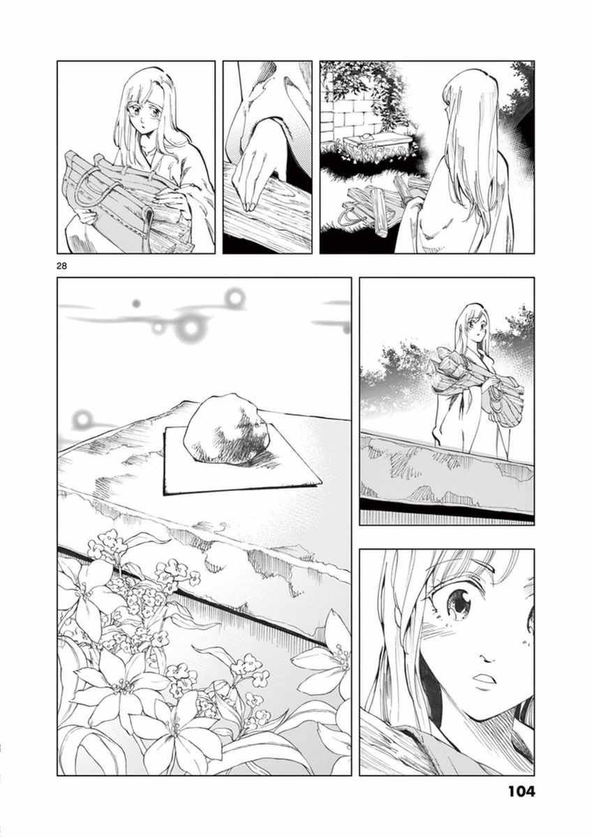 第23话 石头下的一颗心