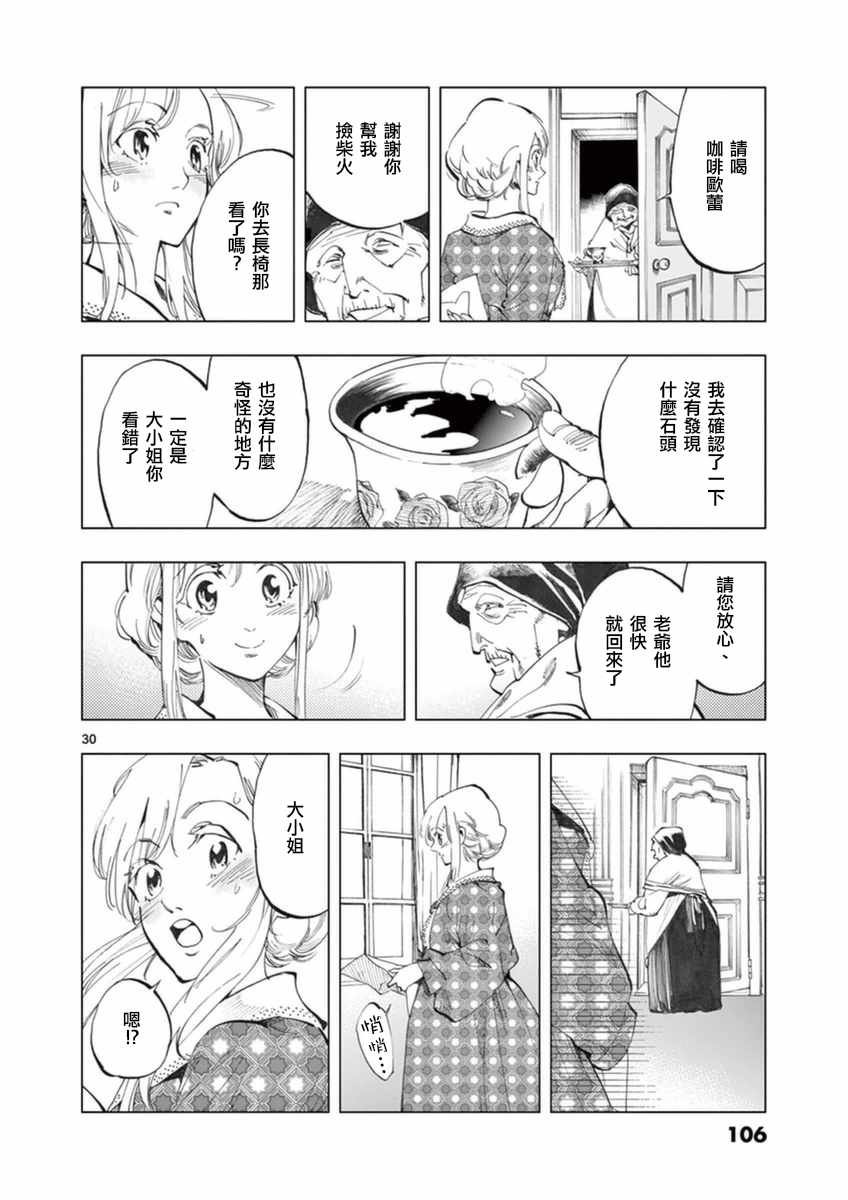 第23话 石头下的一颗心