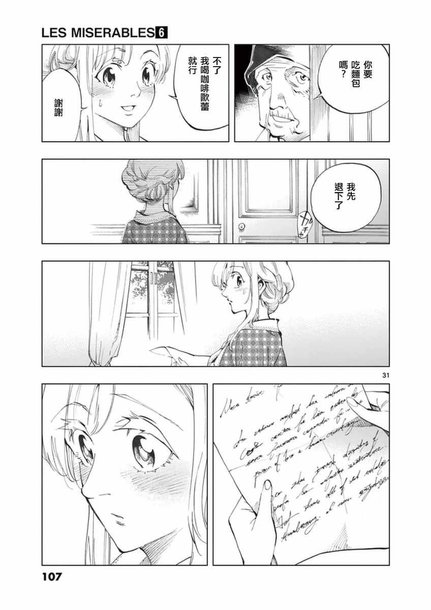 第23话 石头下的一颗心