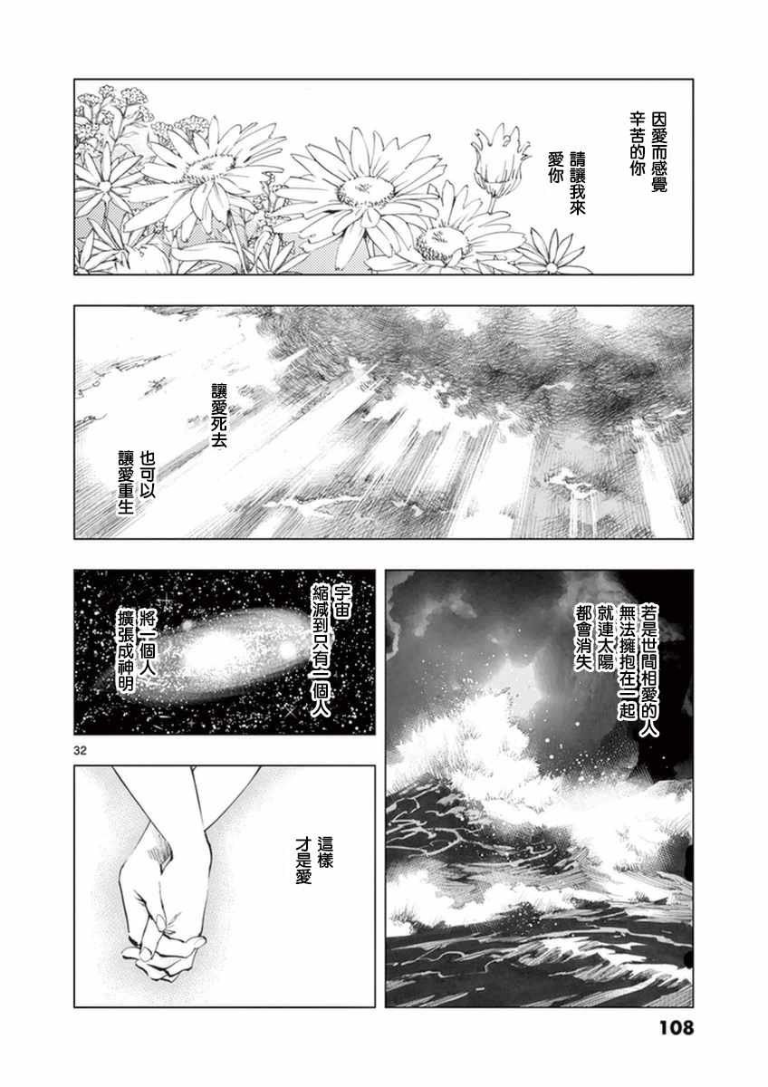 第23话 石头下的一颗心