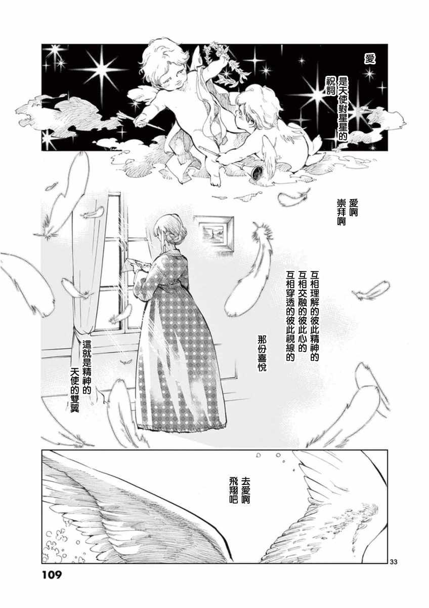 第23话 石头下的一颗心