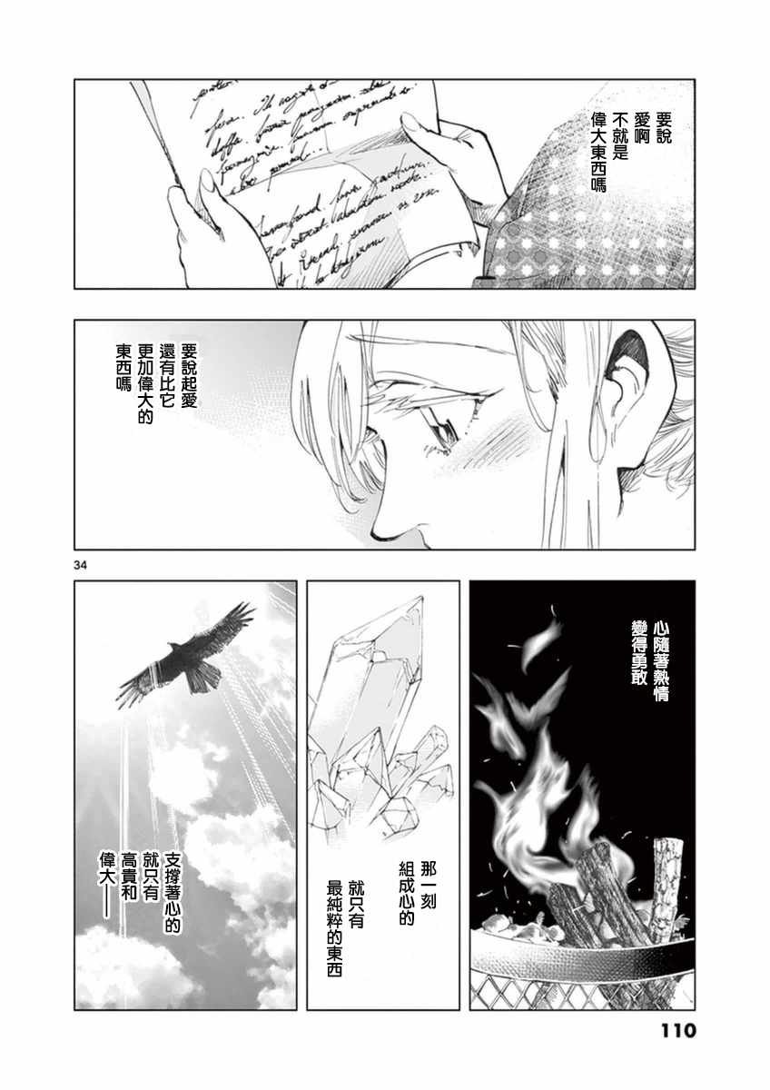 第23话 石头下的一颗心