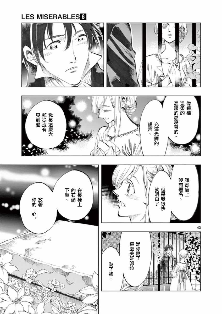 第23话 石头下的一颗心