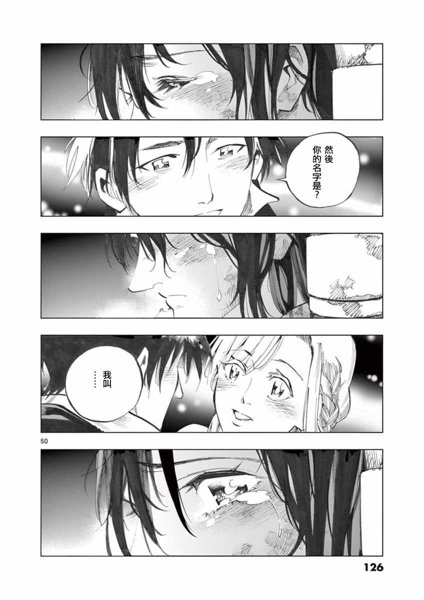 第23话 石头下的一颗心