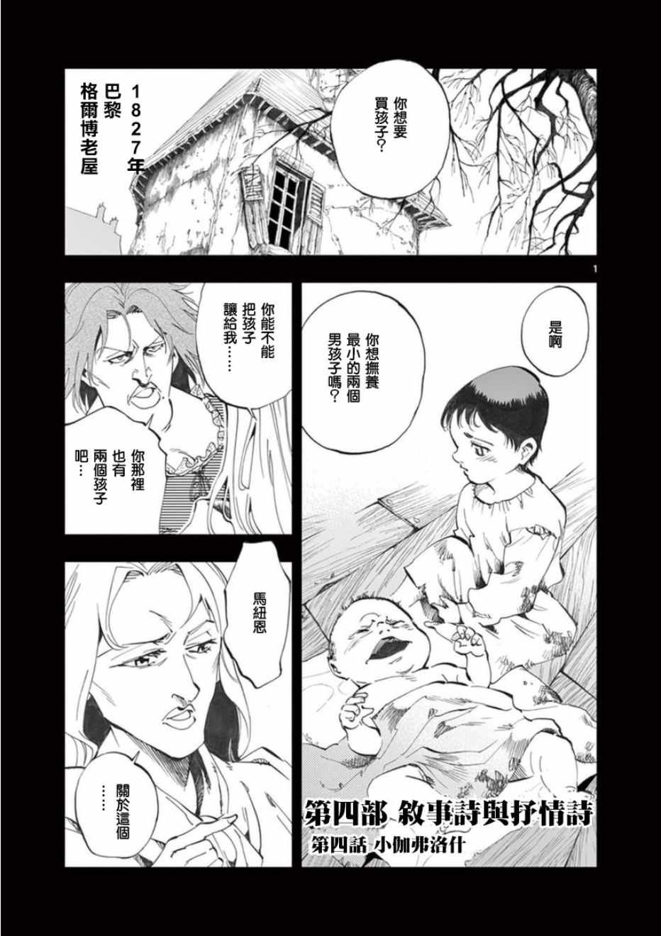 第24话 小伽费洛什