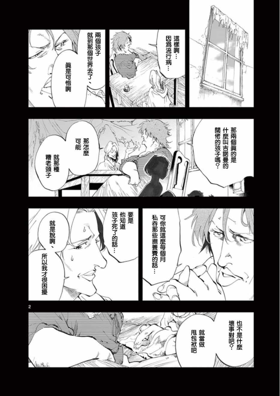 第24话 小伽费洛什
