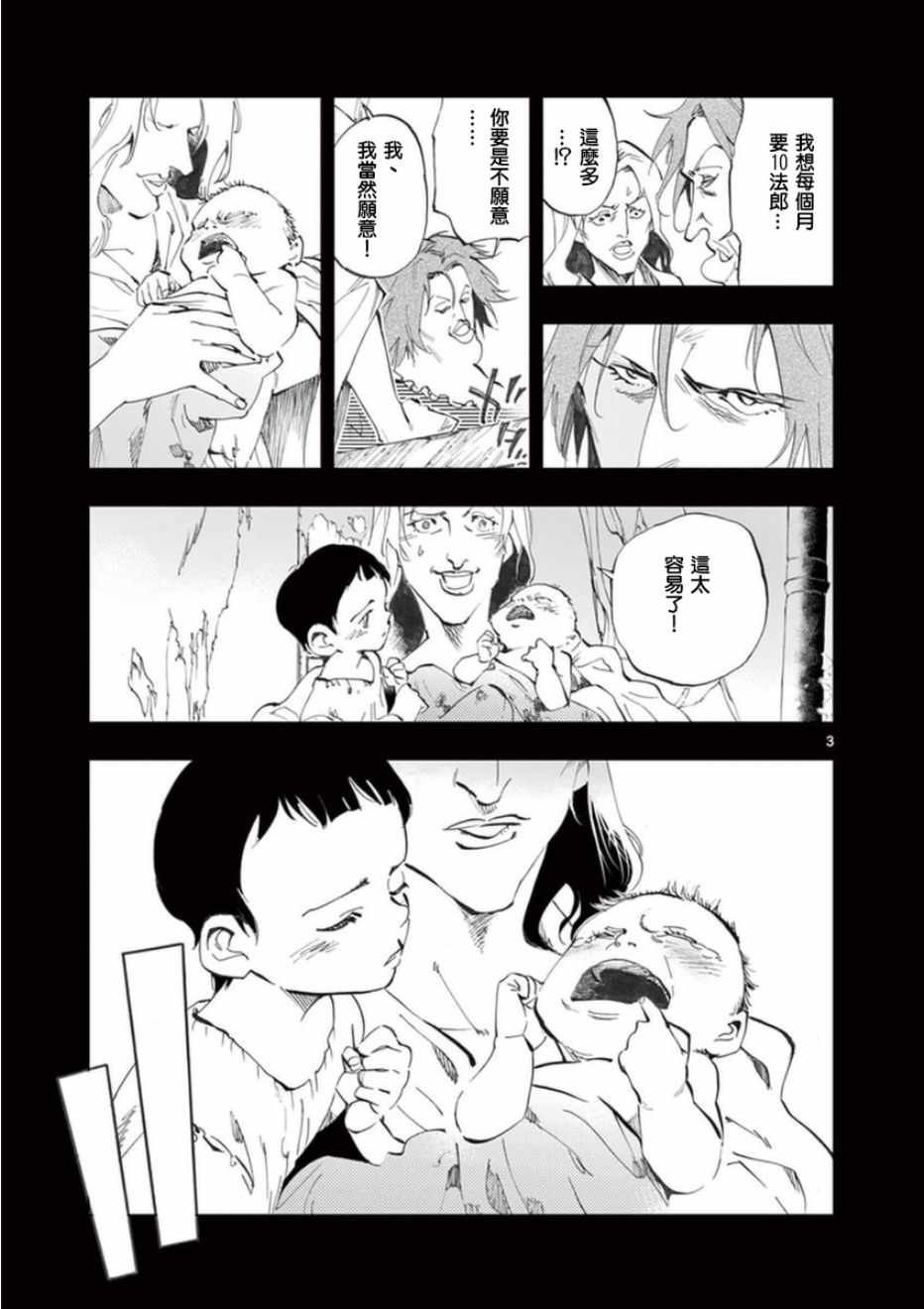 第24话 小伽费洛什