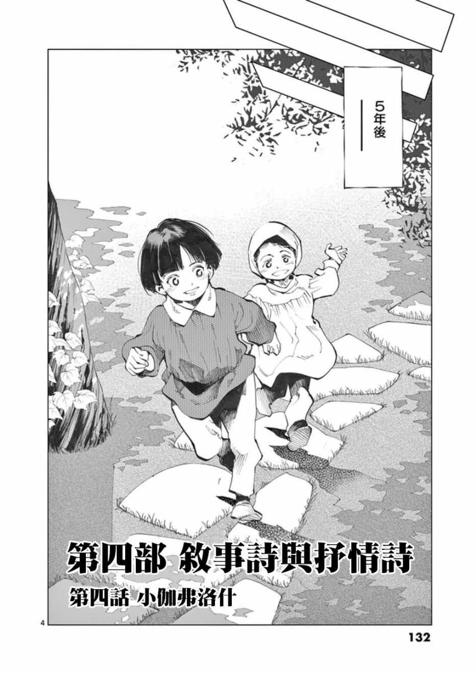 第24话 小伽费洛什