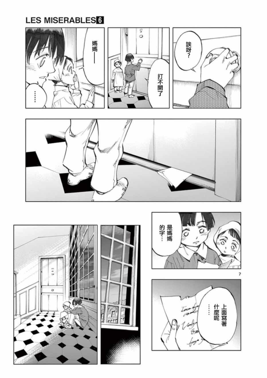 第24话 小伽费洛什