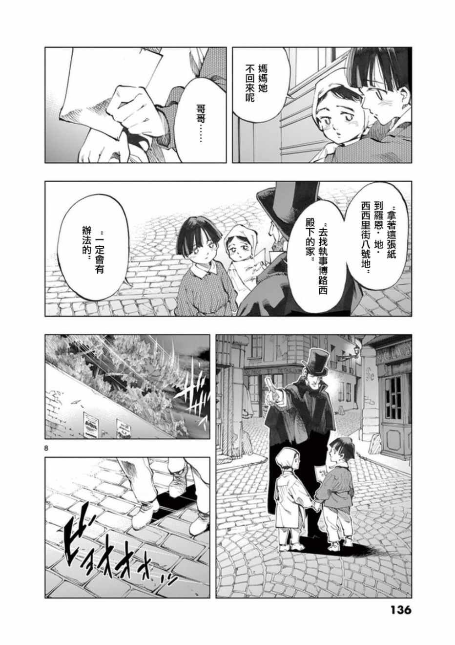 第24话 小伽费洛什