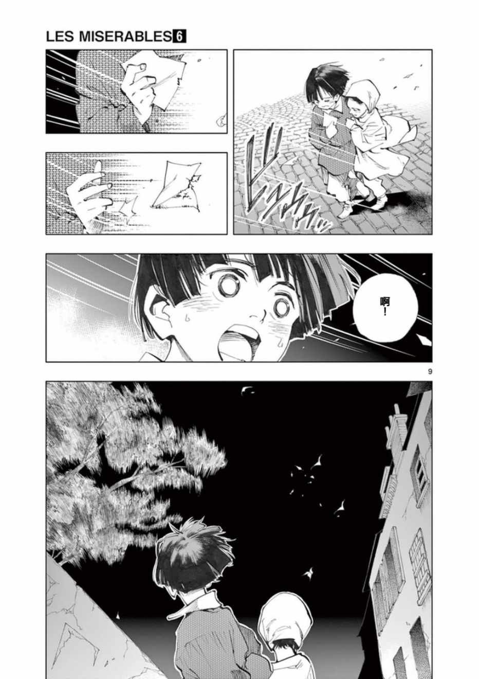 第24话 小伽费洛什