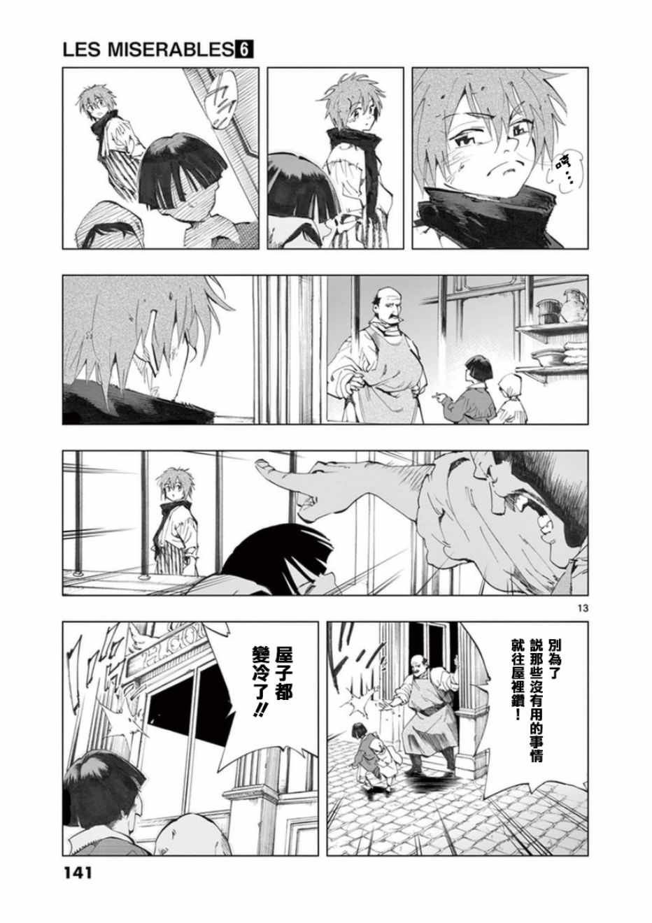 第24话 小伽费洛什