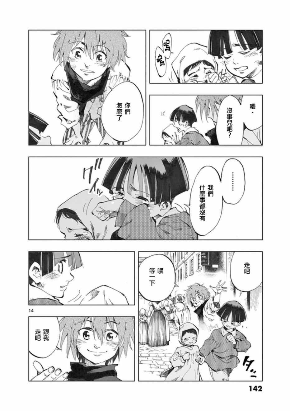 第24话 小伽费洛什