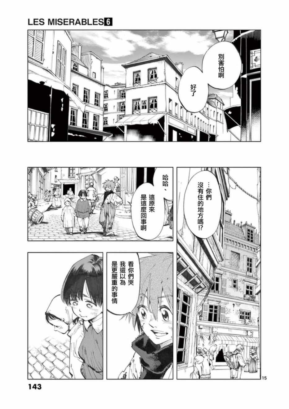 第24话 小伽费洛什