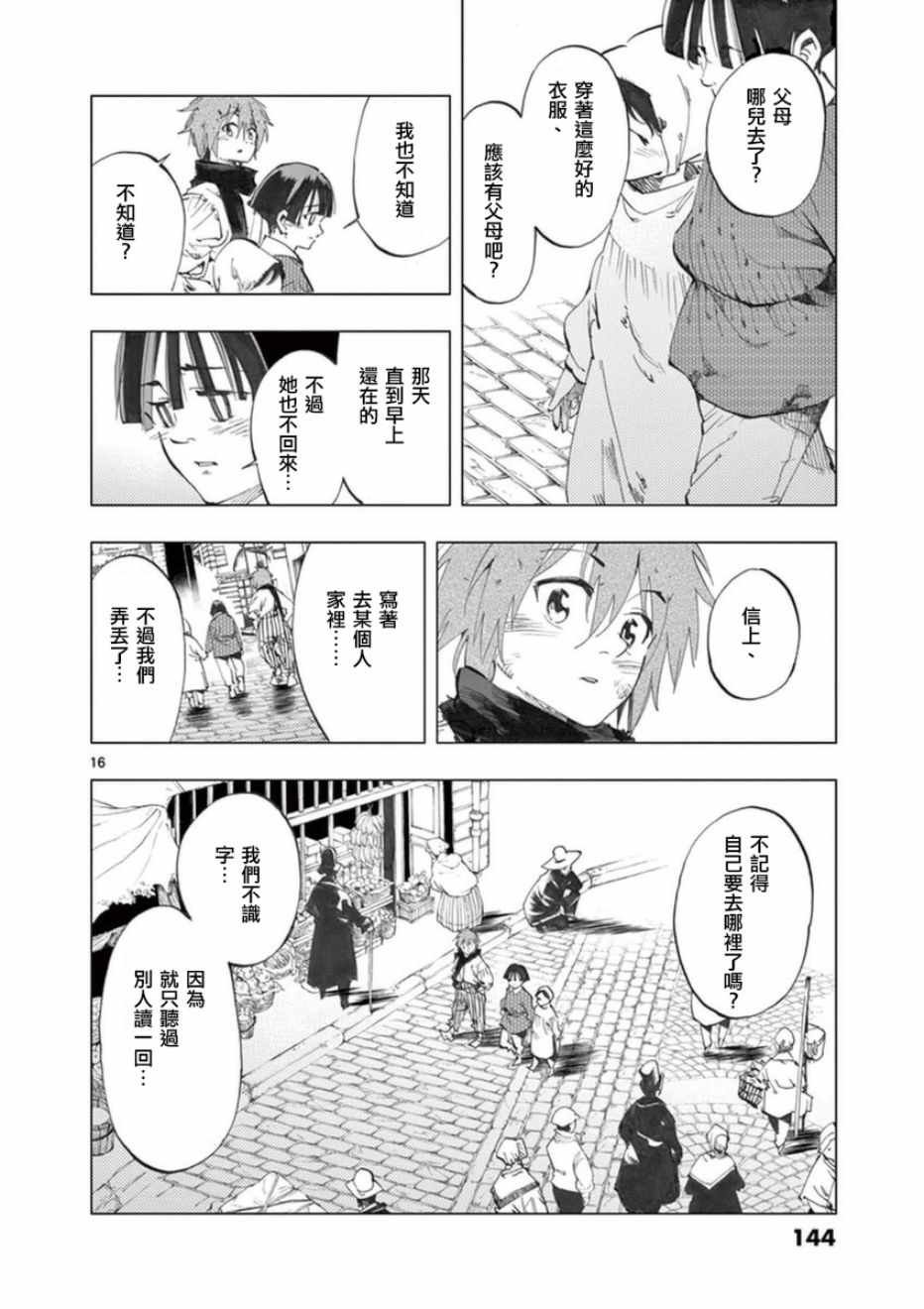 第24话 小伽费洛什