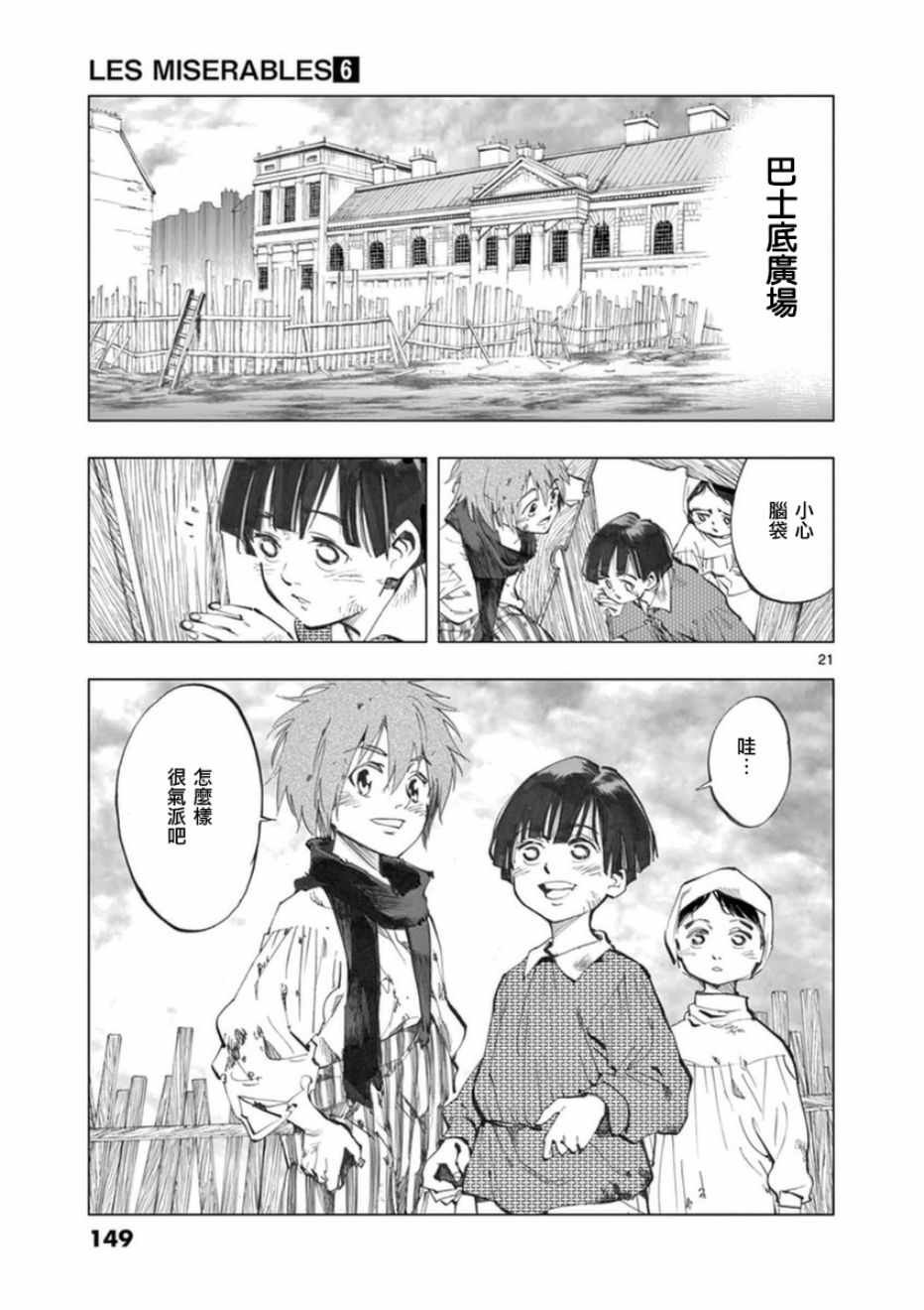 第24话 小伽费洛什