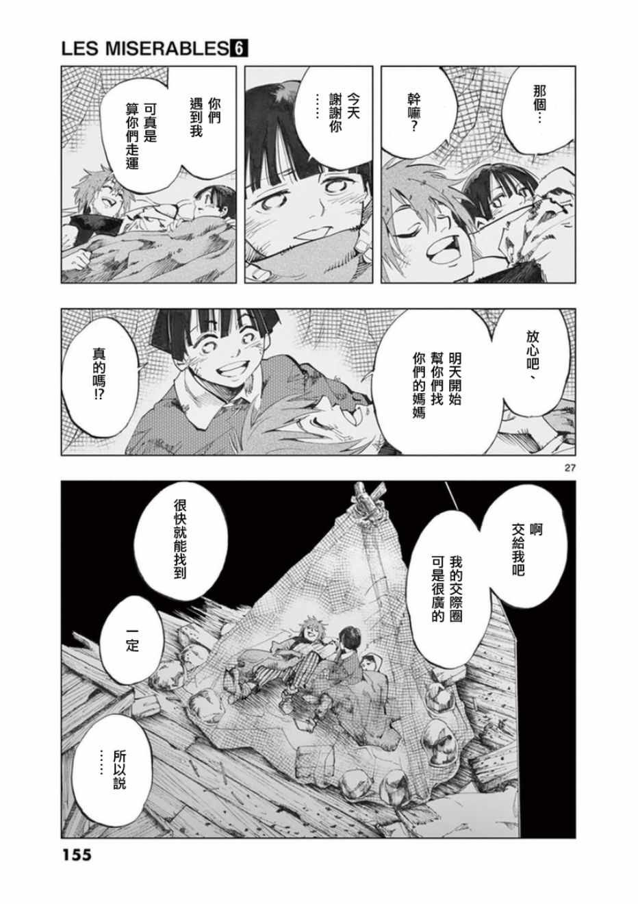 第24话 小伽费洛什