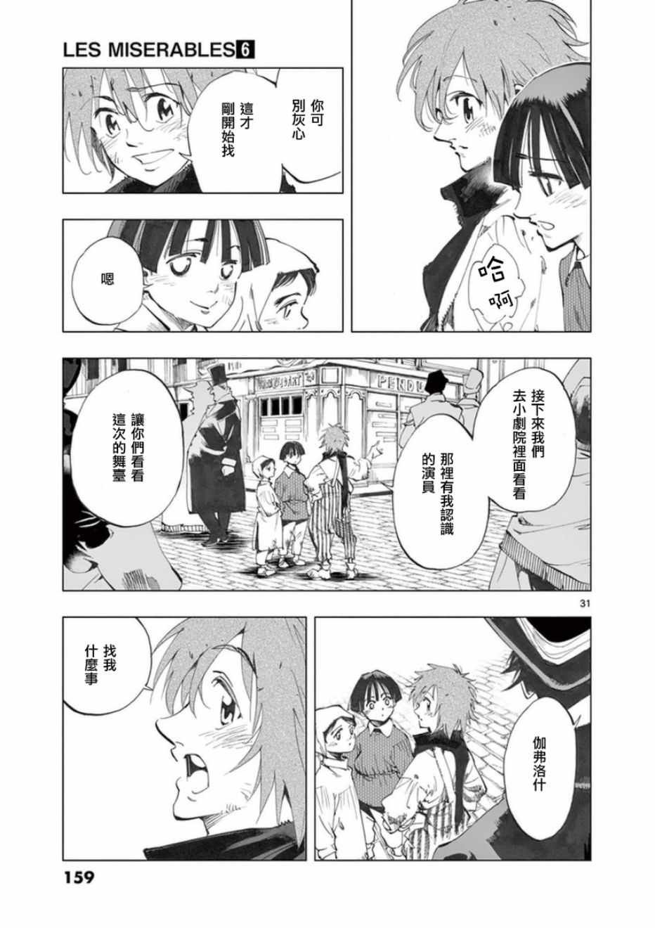 第24话 小伽费洛什