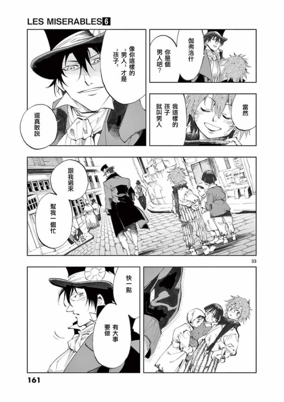 第24话 小伽费洛什