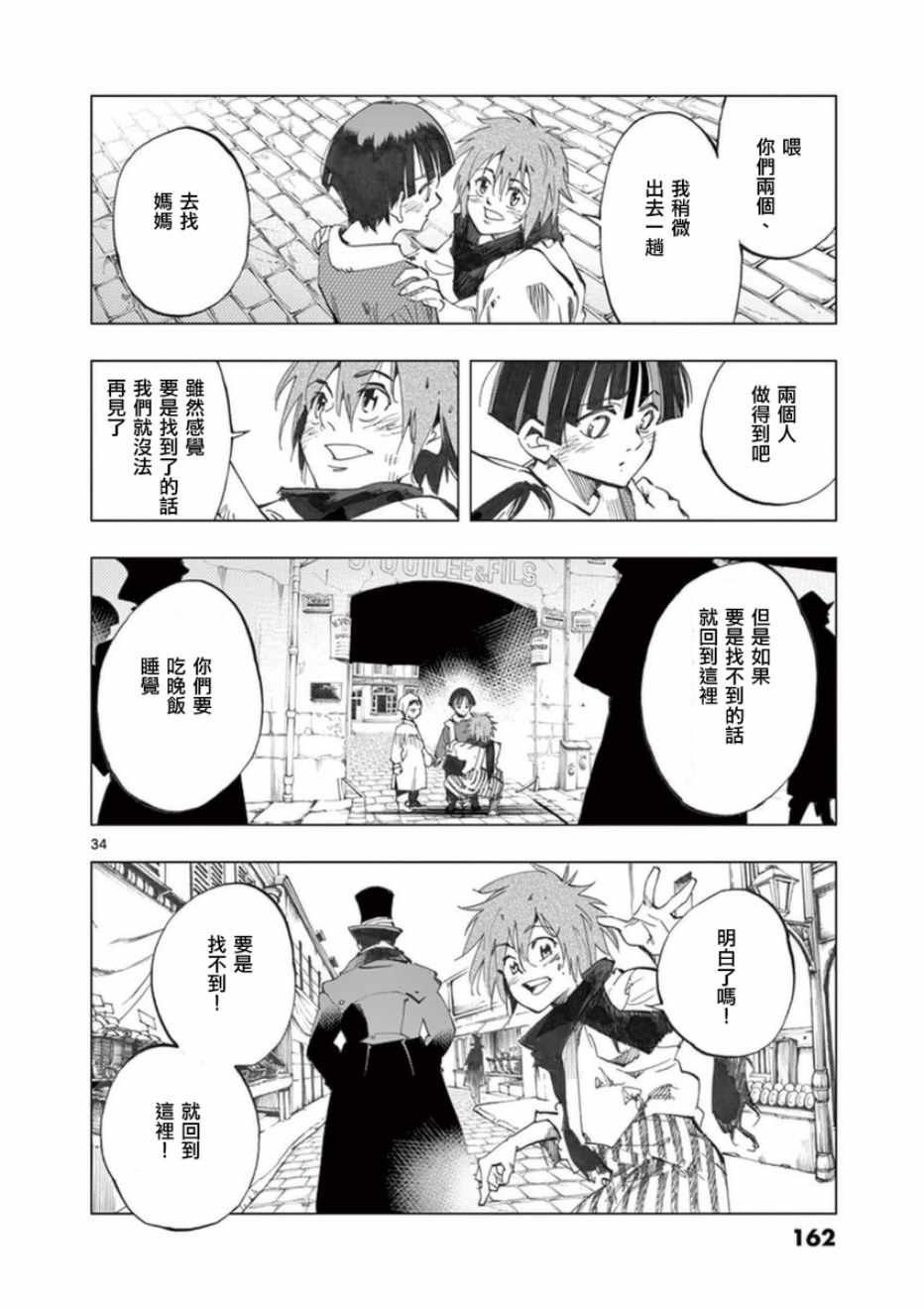 第24话 小伽费洛什