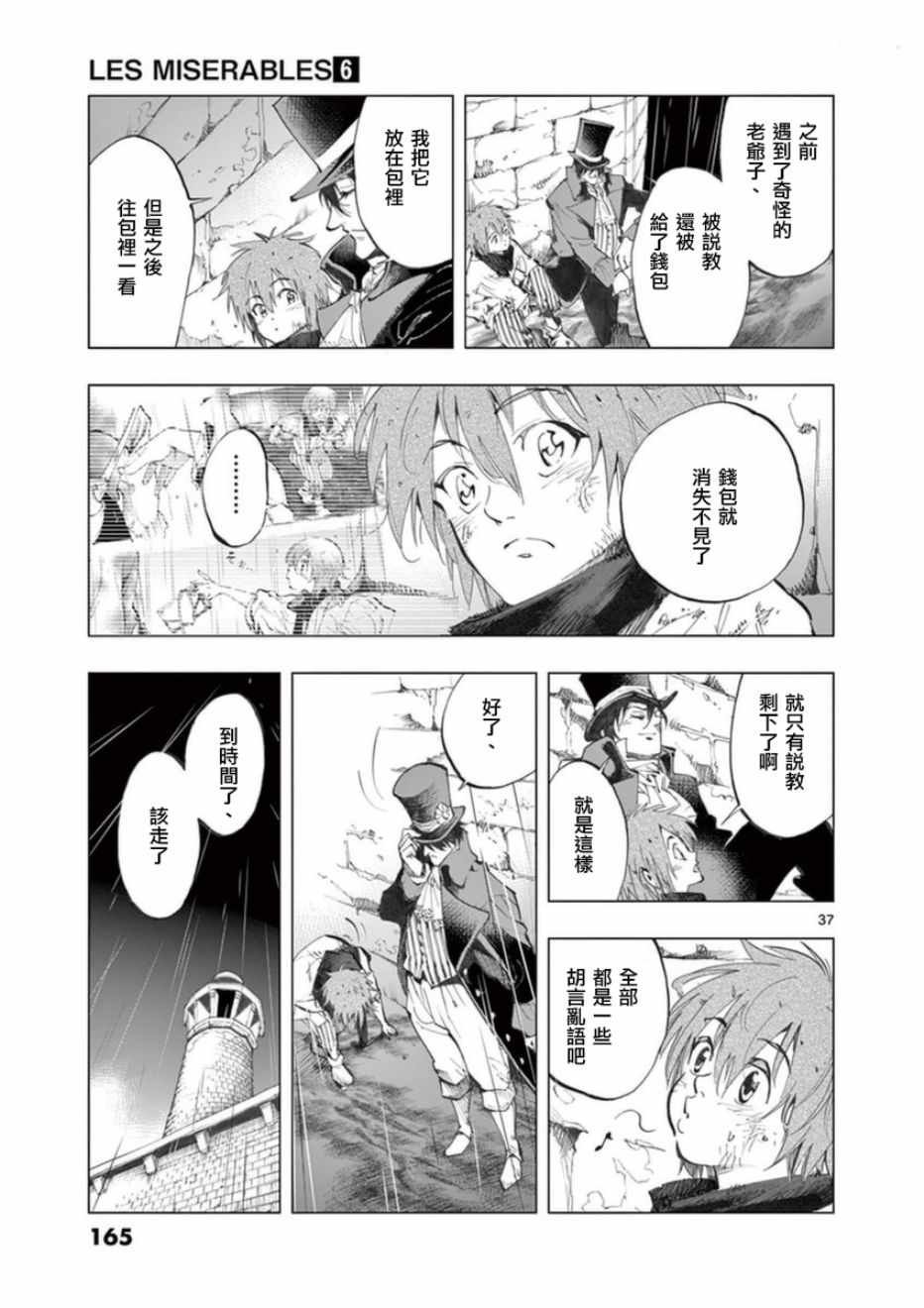 第24话 小伽费洛什