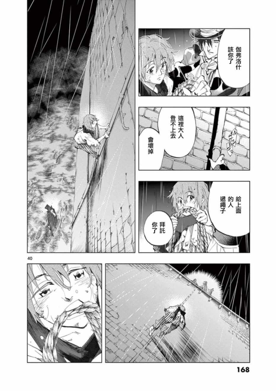 第24话 小伽费洛什