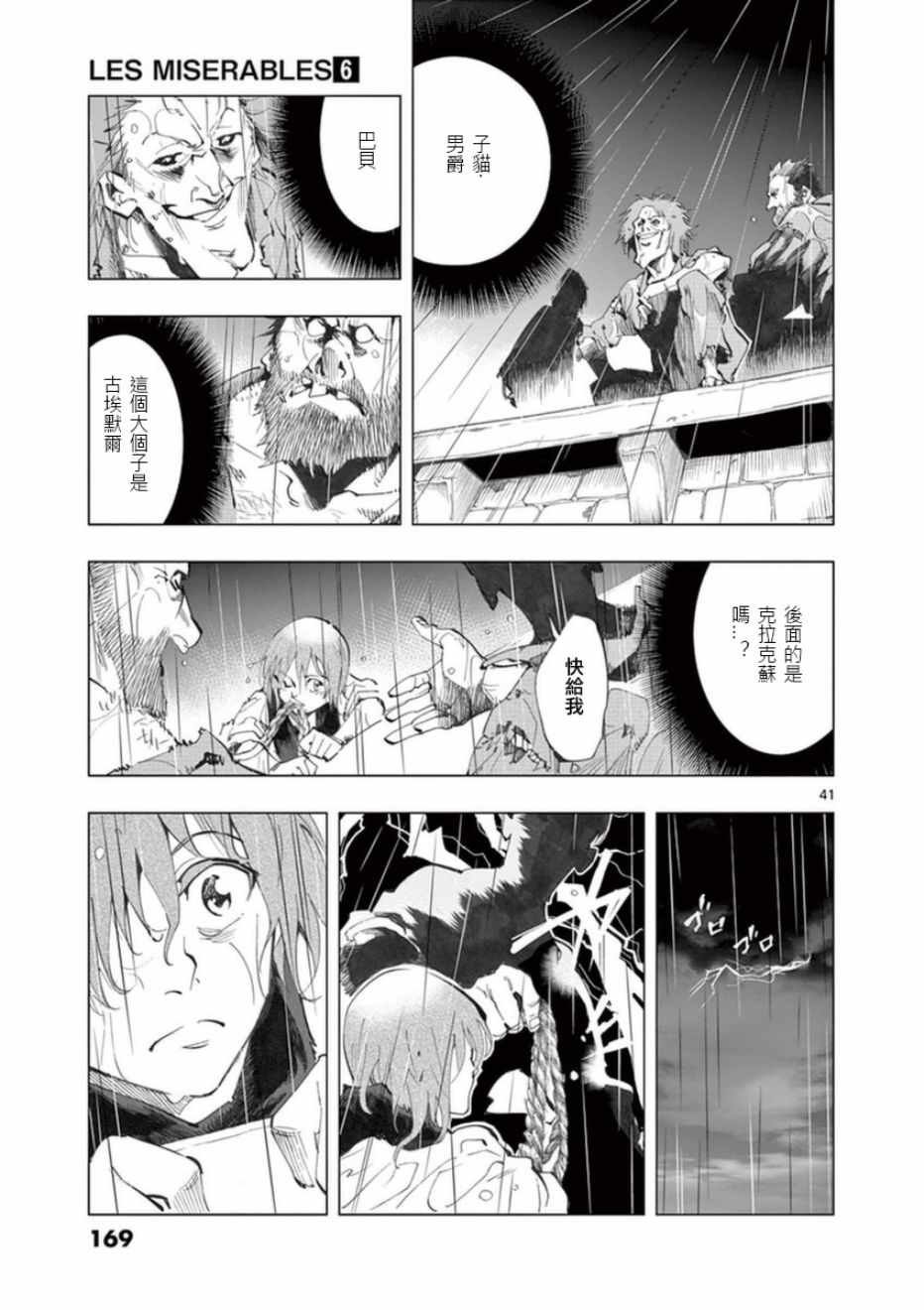 第24话 小伽费洛什