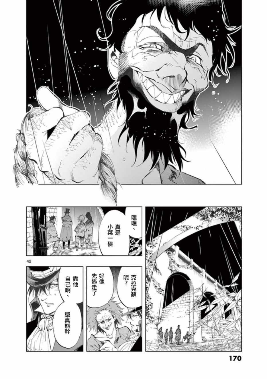 第24话 小伽费洛什