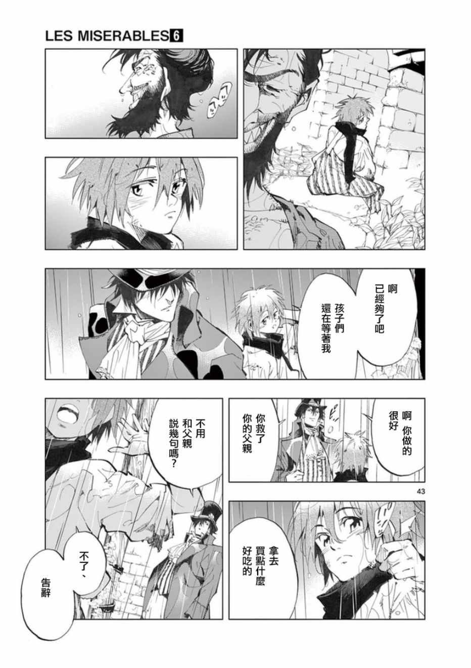 第24话 小伽费洛什