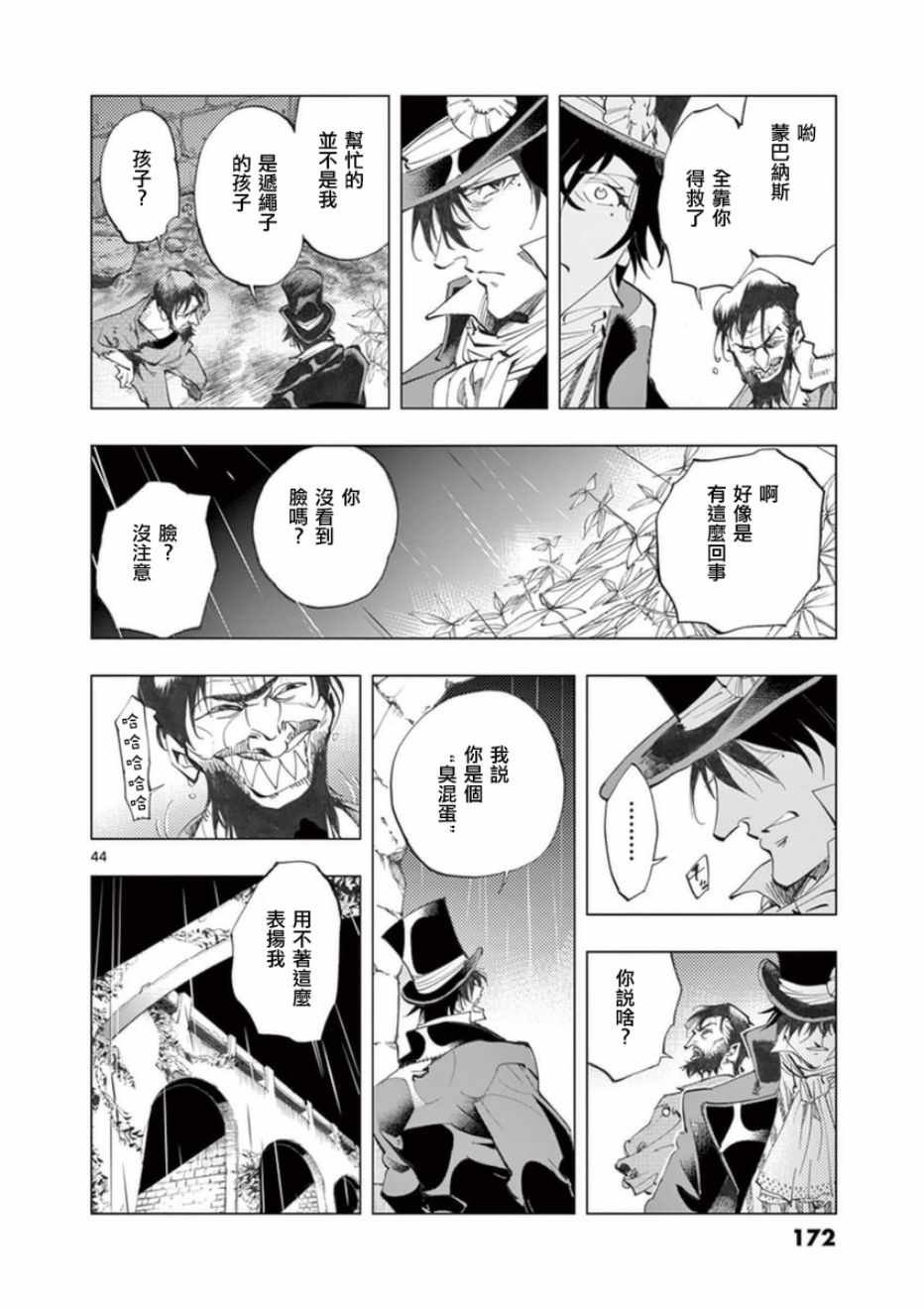第24话 小伽费洛什