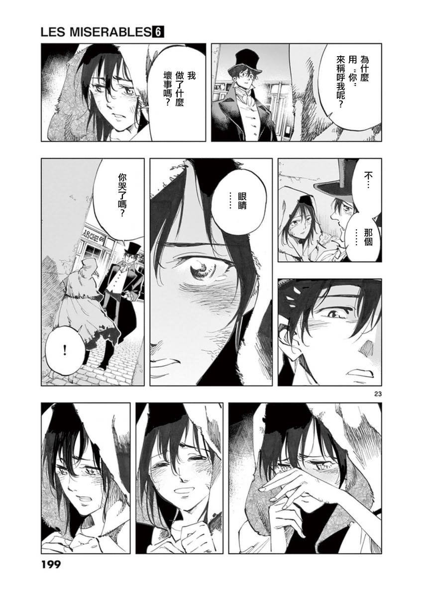 第25话 年老的心和年轻的心开诚相见