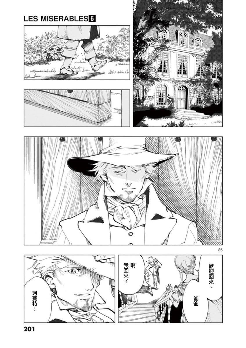 第25话 年老的心和年轻的心开诚相见