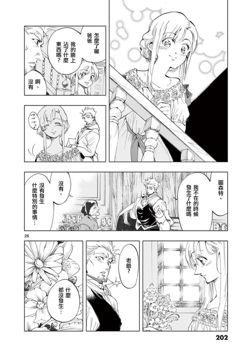 第25话 年老的心和年轻的心开诚相见
