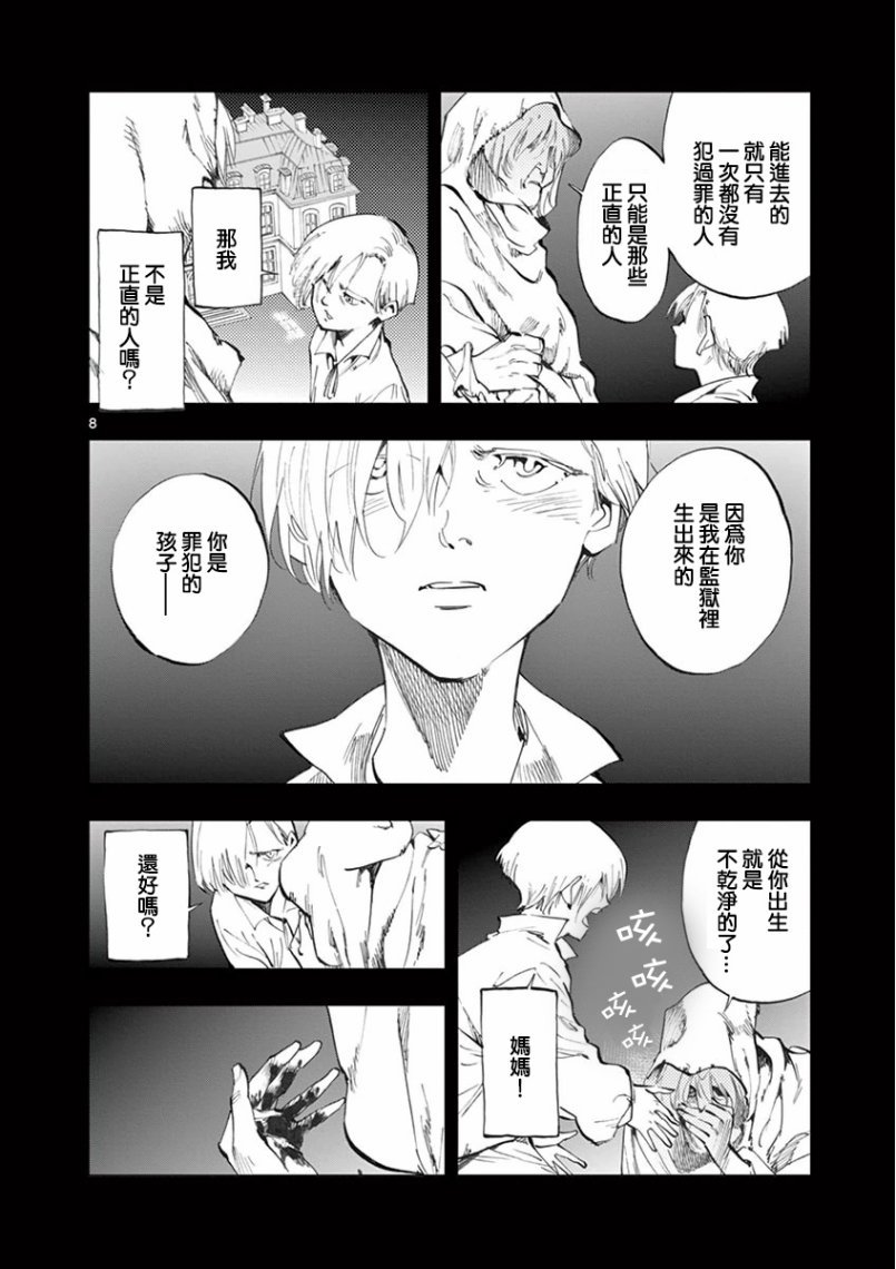 第26话 在皮埃特街加入队伍的那个人