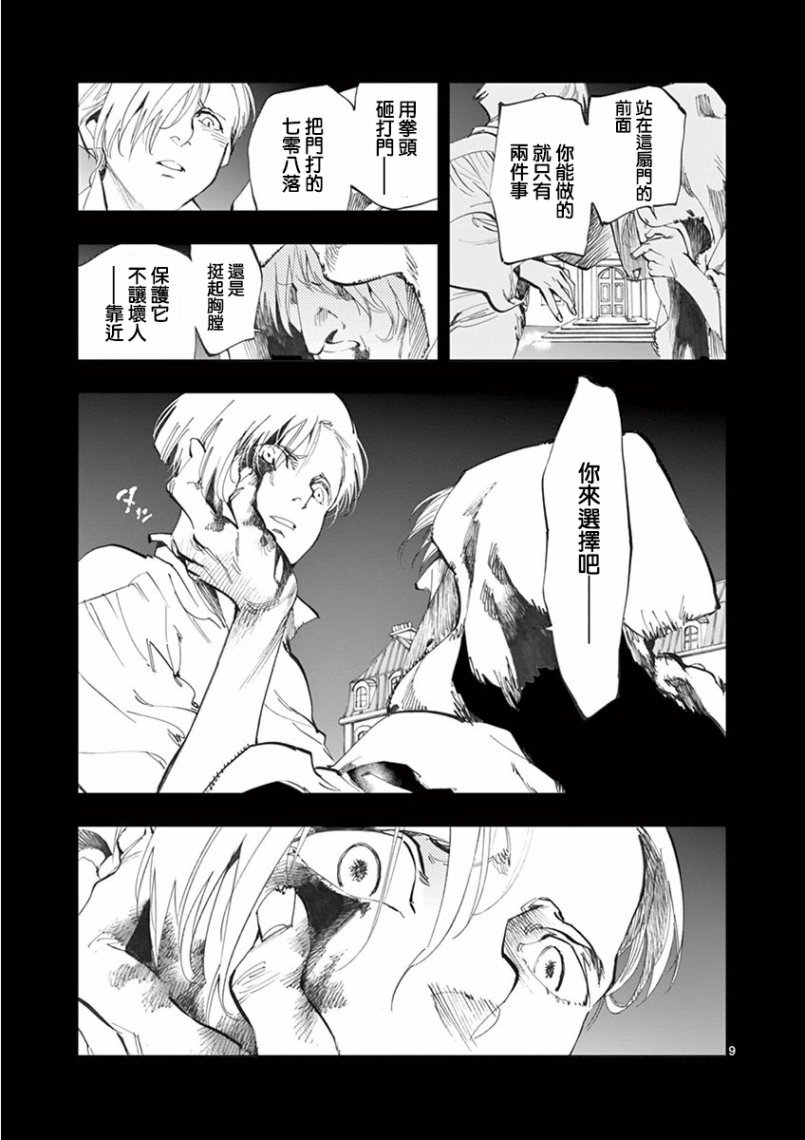 第26话 在皮埃特街加入队伍的那个人
