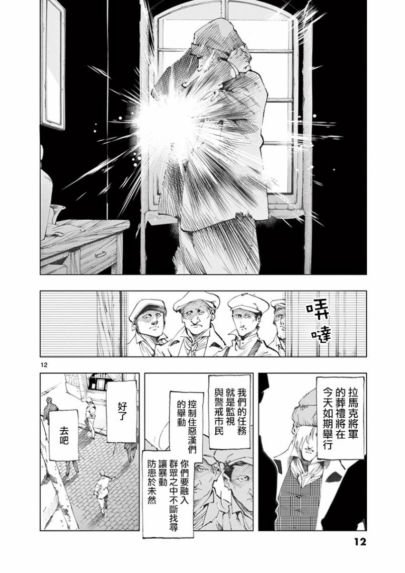 第26话 在皮埃特街加入队伍的那个人