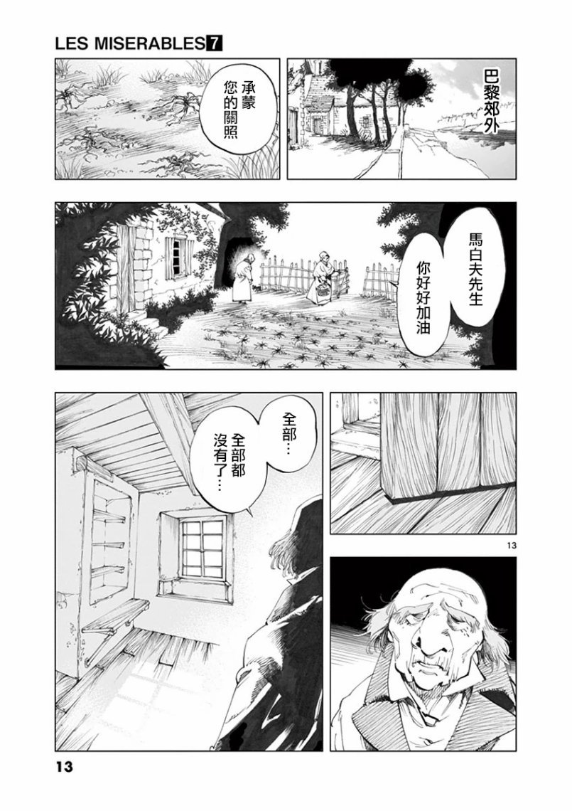 第26话 在皮埃特街加入队伍的那个人